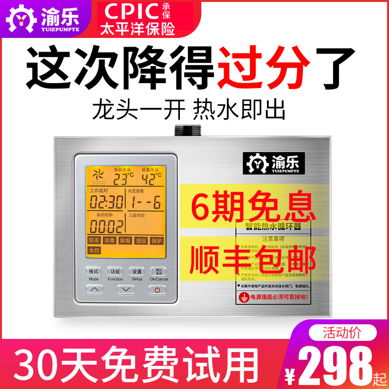 渝乐循环泵家用回水器智能热水器循环系统静音空气能全自动回水泵