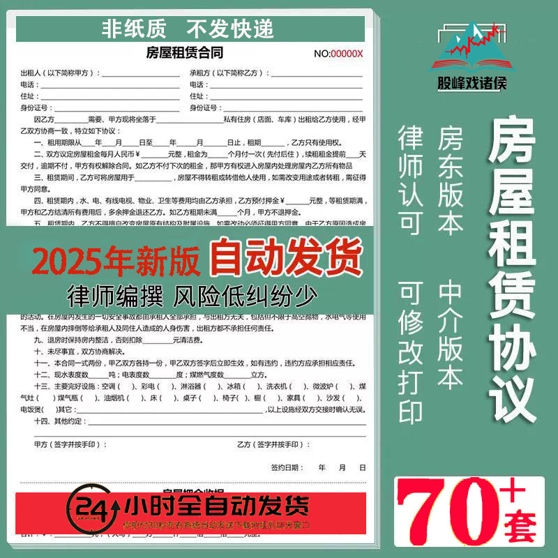 房屋租赁合同电子版协议房东出租房个人住房门店商铺门面通用模版