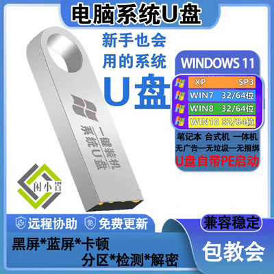 系统U盘一键安装WIN7电脑系统重装启动U盘WIN10系统盘PE制作工具