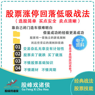 股票短线主升浪强势股龙头妖股涨停板回调低吸买入法实战视频课程