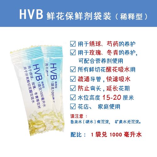 可利鲜HVB稀释型液体醒花液