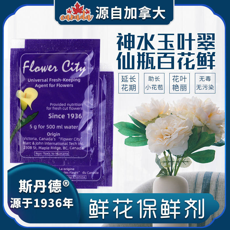 花之都斯丹德水养鲜花专用保鲜剂营养液通用型室内养花肥,鲜花速递/花卉仿真/绿植园艺,家庭园艺肥料,淘宝优惠券,粉丝福利购,淘宝优惠卷