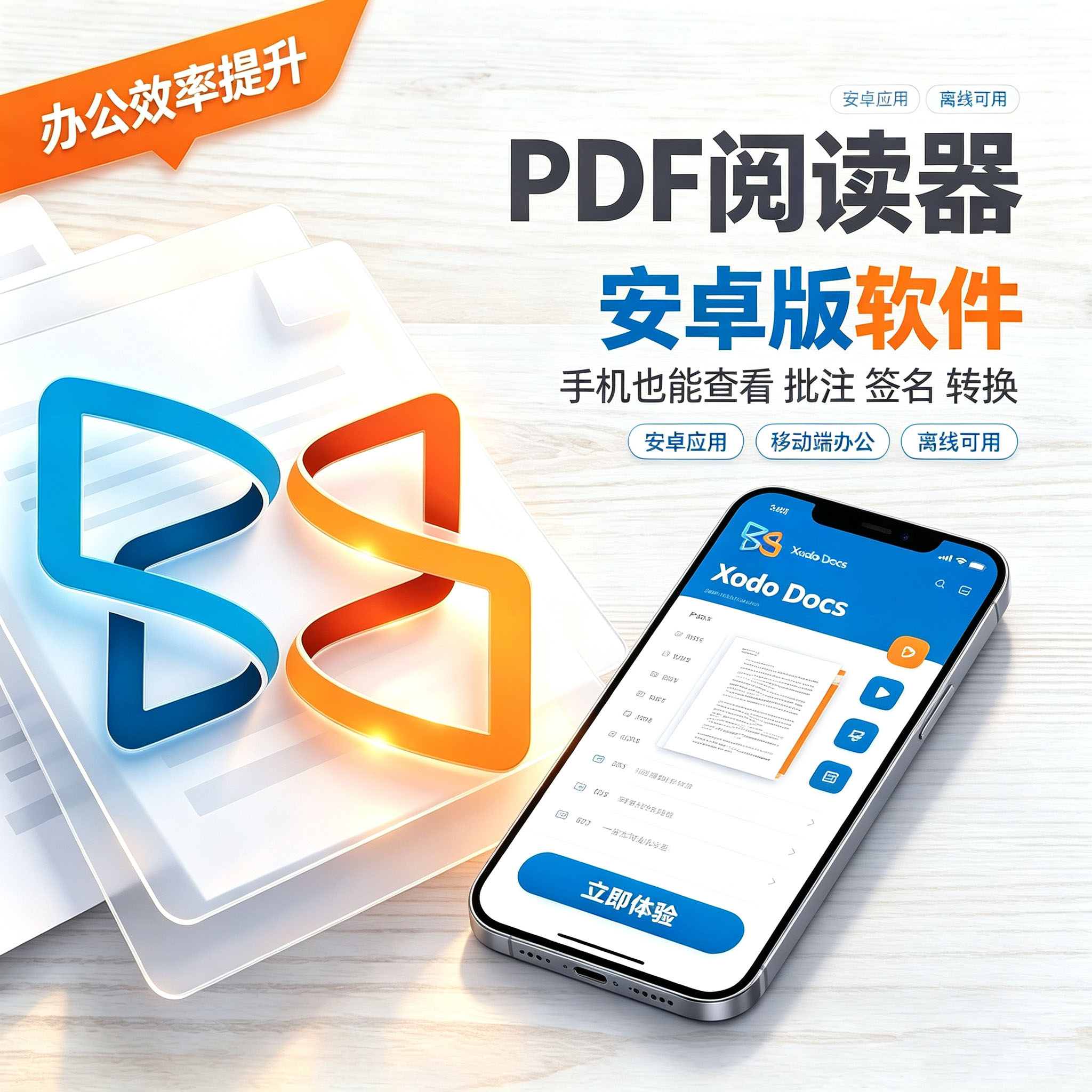PDF阅读编辑安卓移动端软件