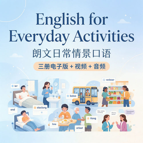 朗文图解英语口语3册电子版