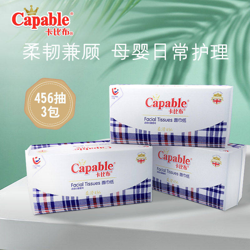 卡比布抽纸 棉柔婴儿孕妇无香形面大纸巾 家庭用手帕餐厅纸3包/提