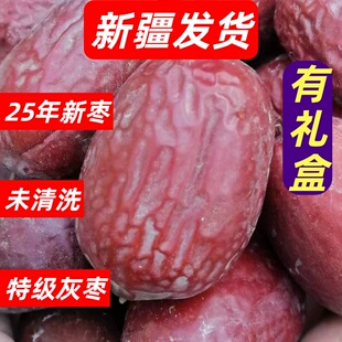 【2025年新枣】新疆红枣灰枣大枣和田原生态若羌新枣特级吊干枣