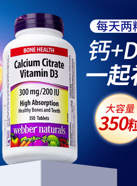 加拿大进口Webber Naturals伟博柠檬酸钙片维生素D3高吸收350粒