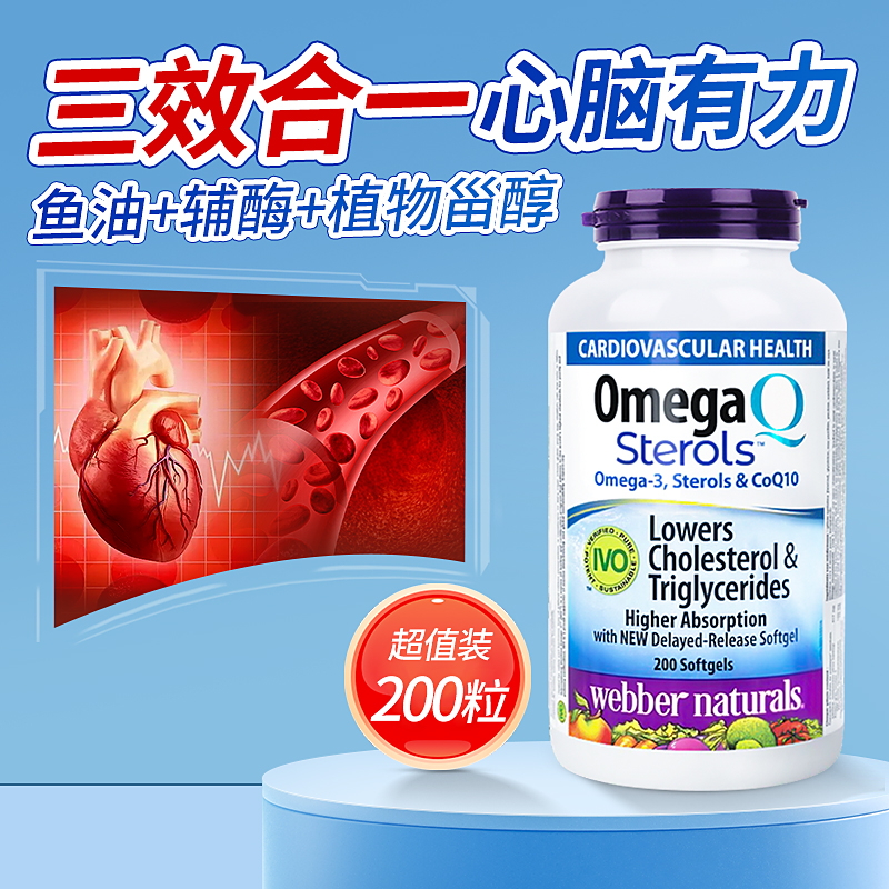Webber辅酶鱼油辅酶甾醇200粒