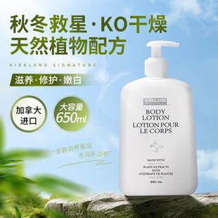 加拿大 Kirkland柯克兰身体乳植物配方乳木果油秋冬滋润肤乳650ml