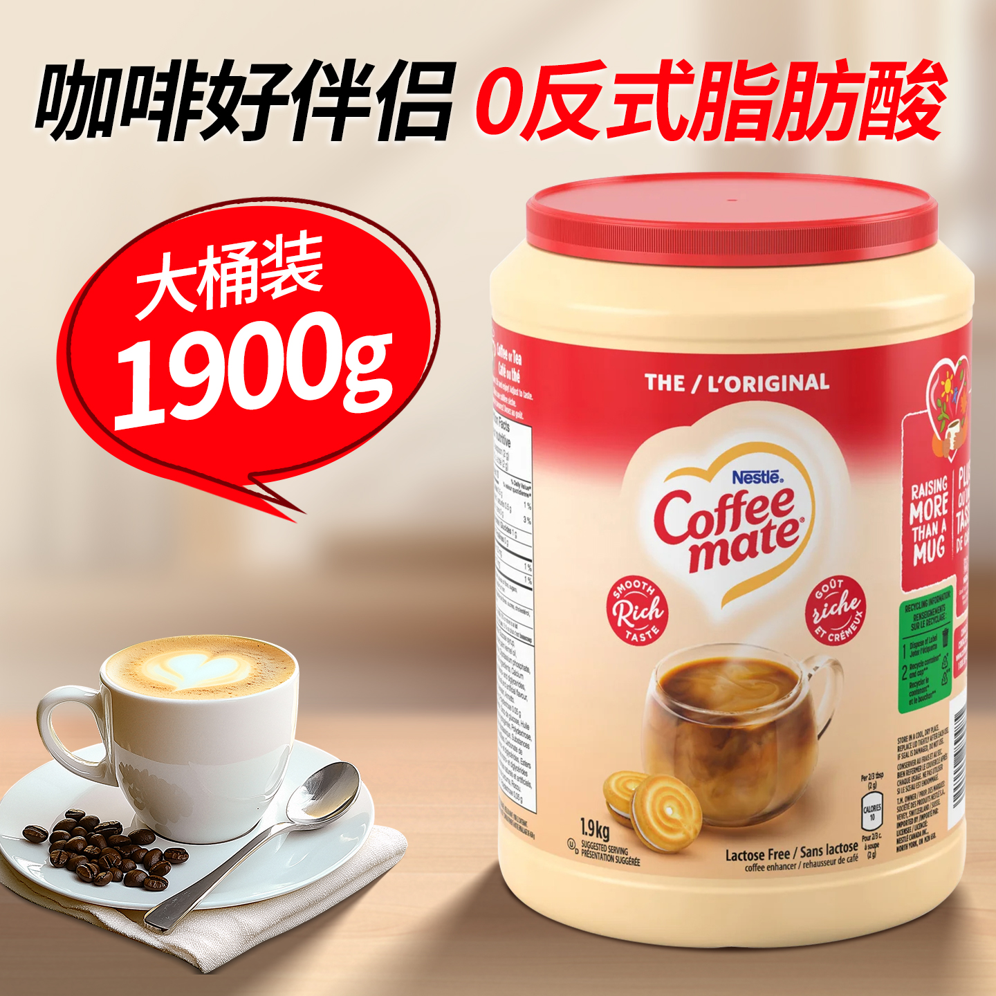 雀巢咖啡伴侣1.9kg无反式脂肪酸