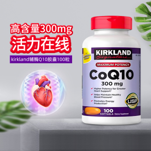 kirkland柯克兰辅酶Q10胶囊高浓度300mg100粒美国进口coq10正品
