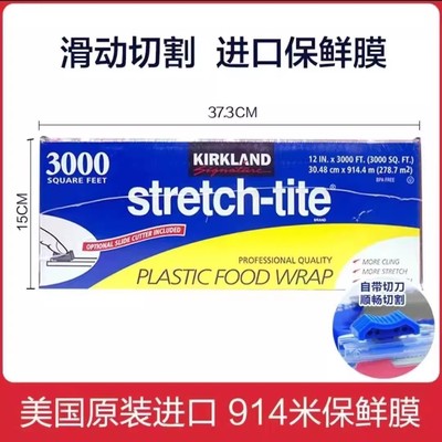 美国Kirkland保鲜膜切割器914米