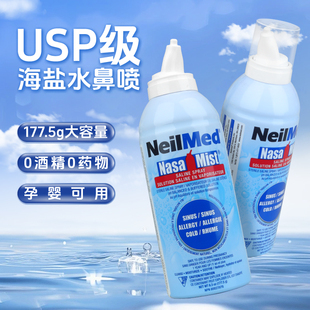 换购 NeilMed真海盐水鼻腔洗鼻喷雾器儿童成人适用 直播间9.9元