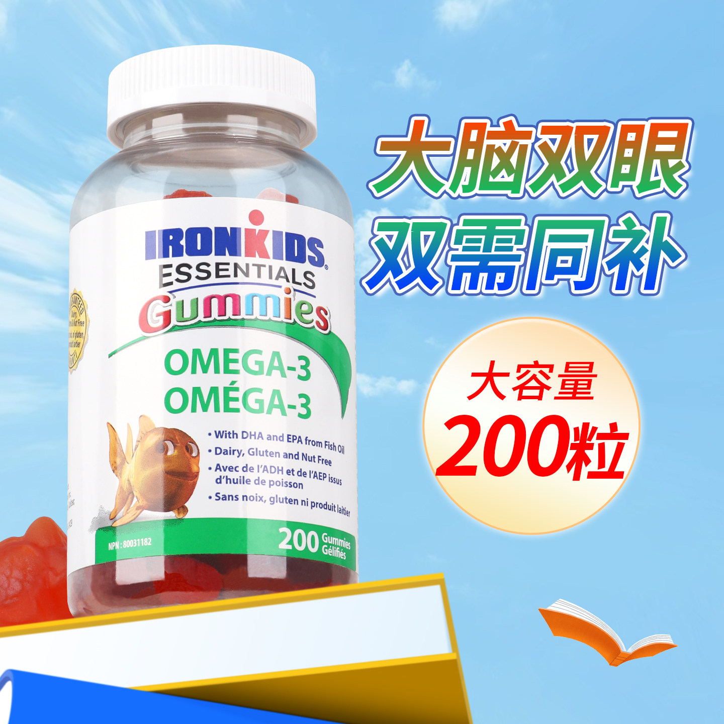加拿大进口小铁人鱼油儿童DHA水果软糖青少年学生补脑记忆力200粒