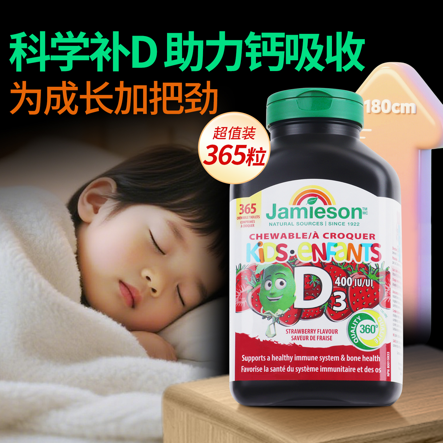 加拿大进口健美生儿童维生素D3咀嚼片促钙吸收宝宝VD草莓味365粒