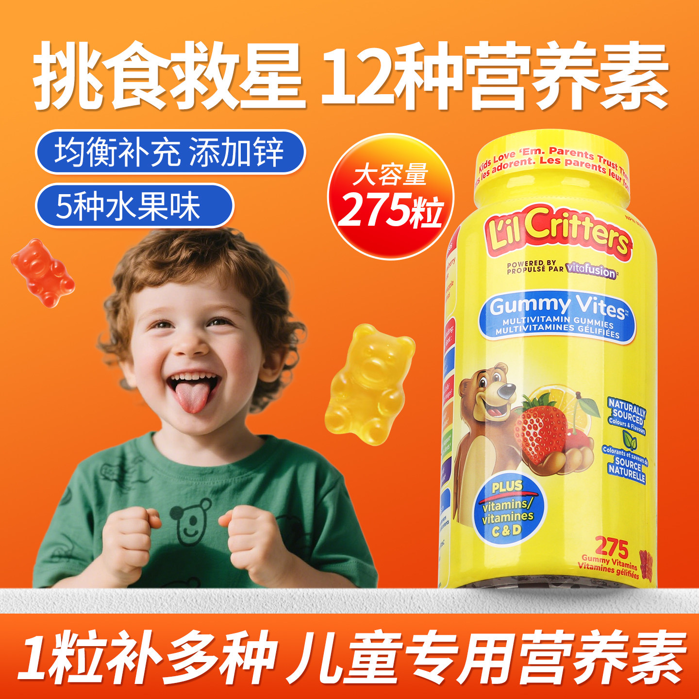lilcritters丽贵小熊糖儿童复合维生素软糖宝宝补锌VC多维275粒