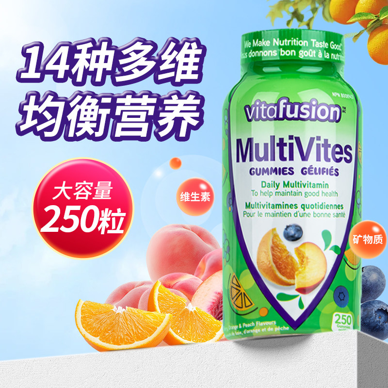 Vitafusion复合维生素软糖250粒VF女士多维男女性综合维生素软糖
