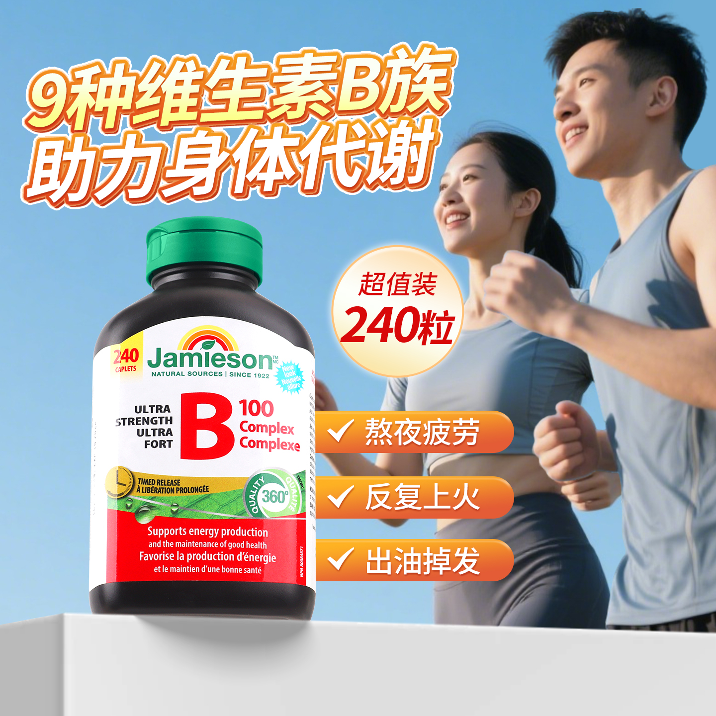 27年9月健美生维生素b100240粒