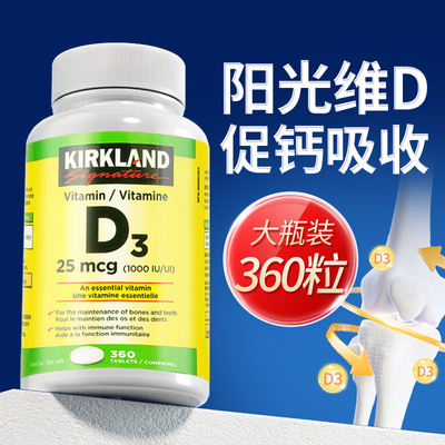 Kirkland柯克兰维生素D3片360粒