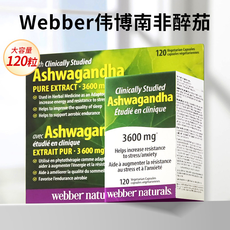 加拿大直邮 Webber伟博南非醉茄ksm66皮质醇醉笳素印度人参缓焦虑