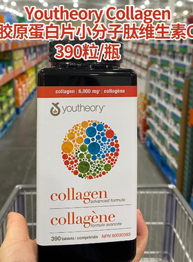 加拿大进口Youtheory Collagen胶原蛋白片小分子肽维生素C 390片
