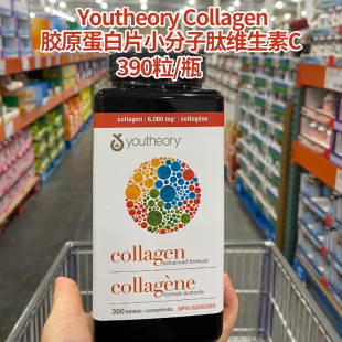 加拿大进口Youtheory 390片 Collagen胶原蛋白片小分子肽维生素C