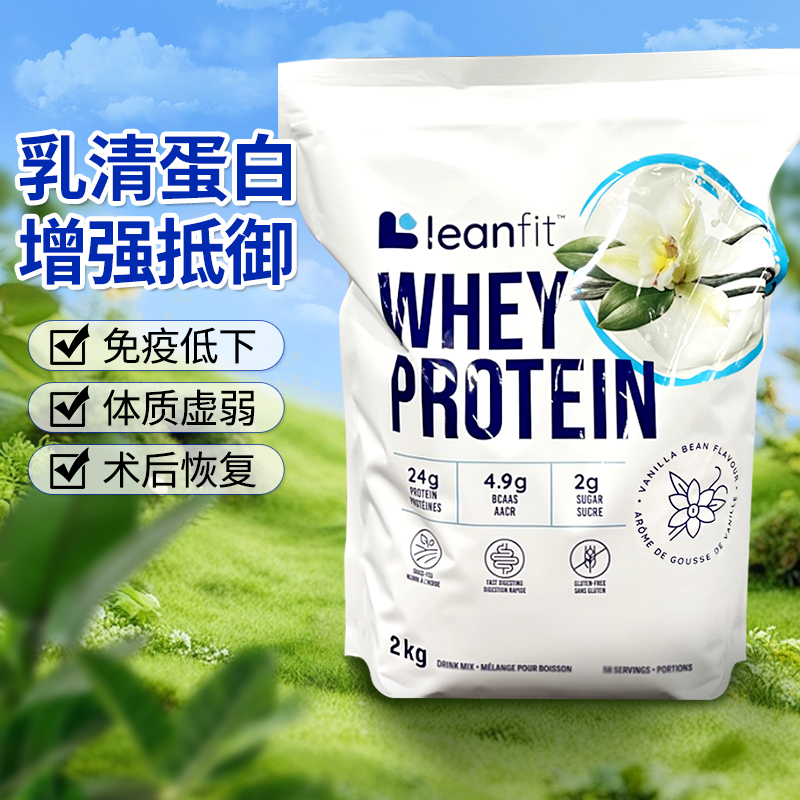 LeanFit高钙乳清蛋白粉2kg