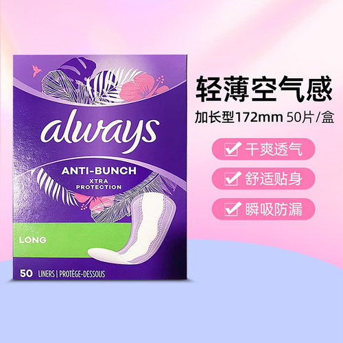 Always卫生护垫加长型夜用50片