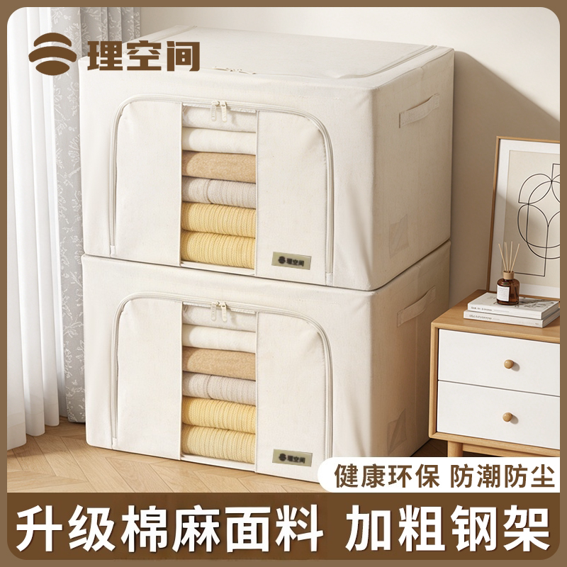 理空间 天山棉麻百纳箱 可水洗防潮大容量衣柜折叠整理收纳箱YMX