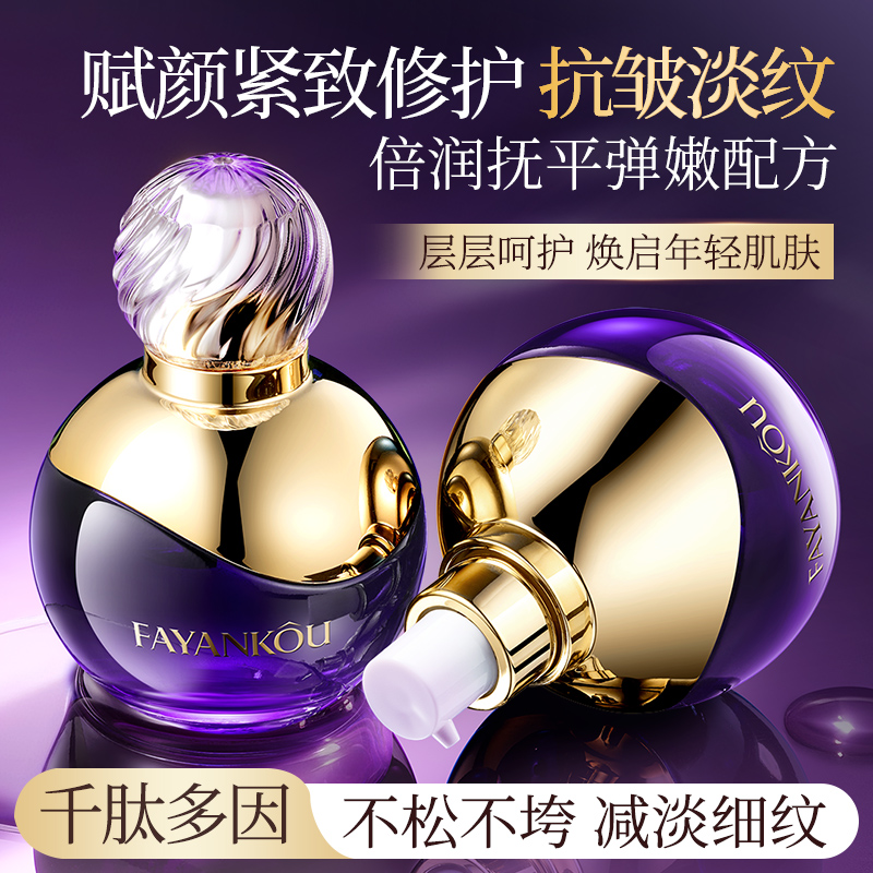 法颜蔻千肽多因赋颜抗皱保湿修护酵母液B