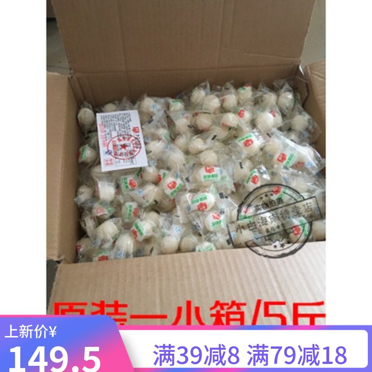 包邮海南特产春光原味椰圆散装500克*5（5斤）开心椰球椰蓉椰子球