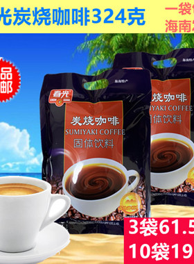 包邮  春光炭烧咖啡粉324克 海南特产 速溶3合1 袋装独立小包