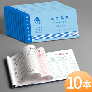 10本两联二联三联收据无碳复写票据收款本单栏出库入库房屋租赁单