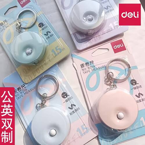 得力皮卷尺8214家用三围软尺钥匙扣公英双制迷你测量衣服腰围尺子