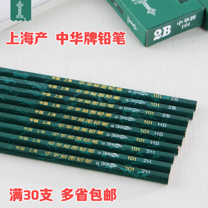 中华牌101绘图铅笔HB 2H 2B小学生书写 素描考试铅笔儿童铅笔