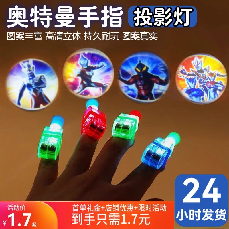 奥特曼炫手指投影灯酷发光七彩戒指儿童玩具卡通led男女孩礼物