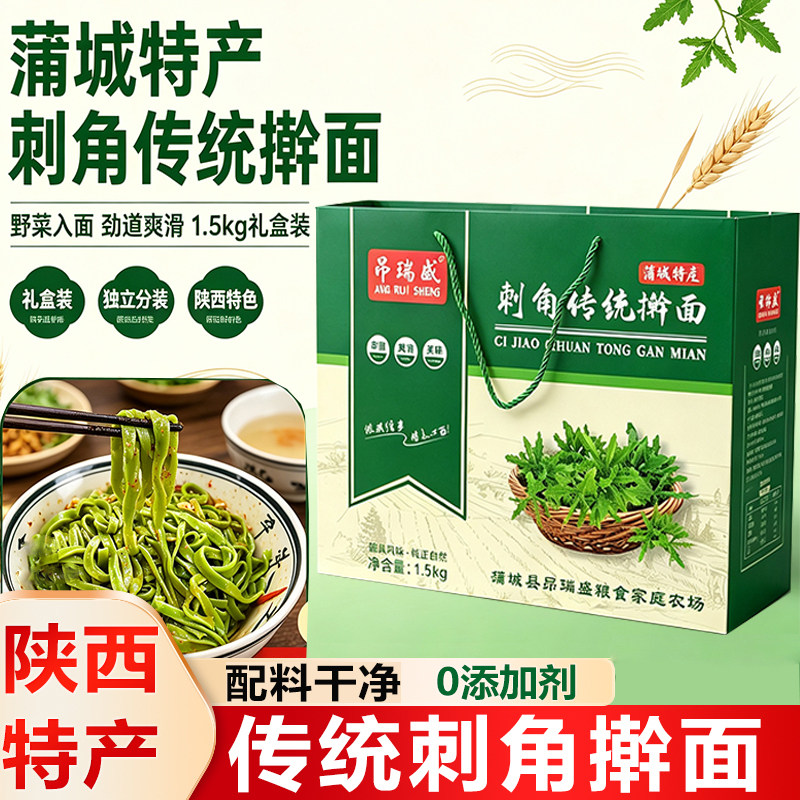 陕西特产传统手工擀刺角挂面野菜蔬菜绿色健康风味劲道面送礼盒装
