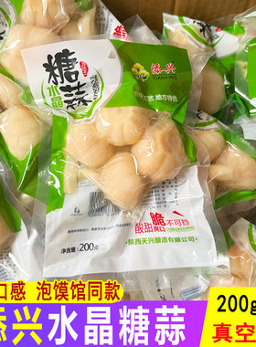 陕西西安特产添兴水晶糖蒜白糖蒜