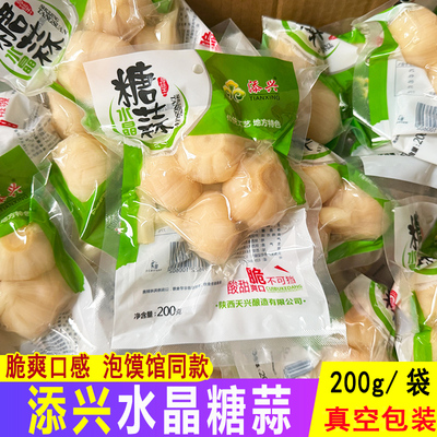 陕西西安特产添兴水晶糖蒜白糖蒜