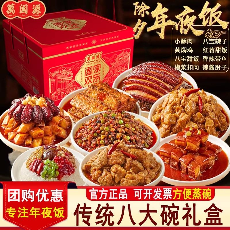 陕西八大碗蒸碗熟食过年夜饭半成品家宴用扣碗春节高端预制菜礼盒,水产肉类/新鲜蔬果/熟食,包装速食菜/预制菜,淘宝优惠券,粉丝福利购,淘宝优惠卷