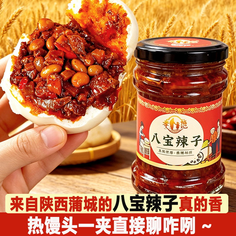 陕西蒲城特产八宝辣子瓶装辣椒酱椽头馍搭档下饭菜拌饭酱配馒头酱