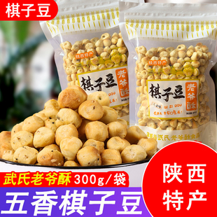 二月二吃豆豆陕西特产棋子豆棋子馍老爷酥石子馍豆土炒面豆豆零食
