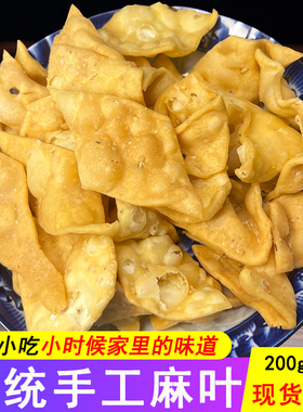 老爷酥手工老式麻叶陕西特产小吃零食传统咸酥撒子油炸酥脆五香味