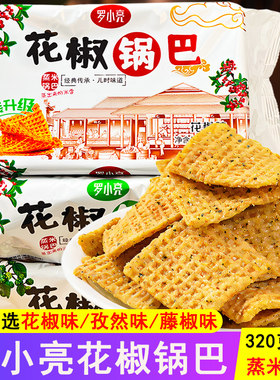 花椒锅巴麻辣味网红休闲零食