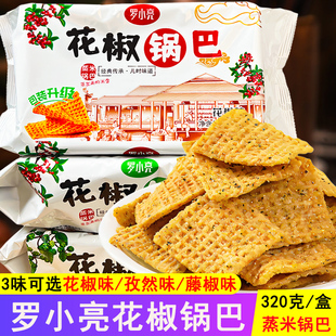 罗小亮花椒锅巴盒装蒸米锅巴办公室晚上解饿吃货零食休闲食品小吃