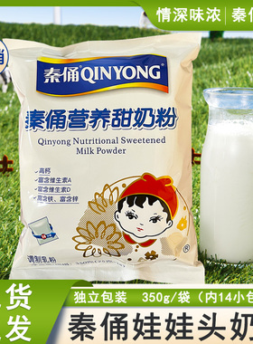 陕西秦俑娃娃头营养甜奶粉350克 ad钙成人儿童女士孕妇牛奶粉包邮