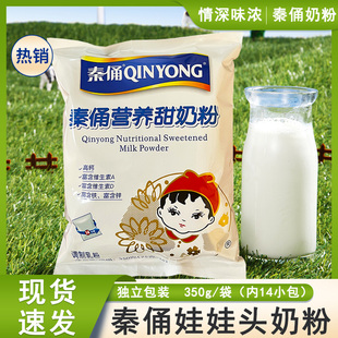 包邮 陕西秦俑娃娃头营养甜奶粉350克 ad钙成人儿童女士孕妇牛奶粉