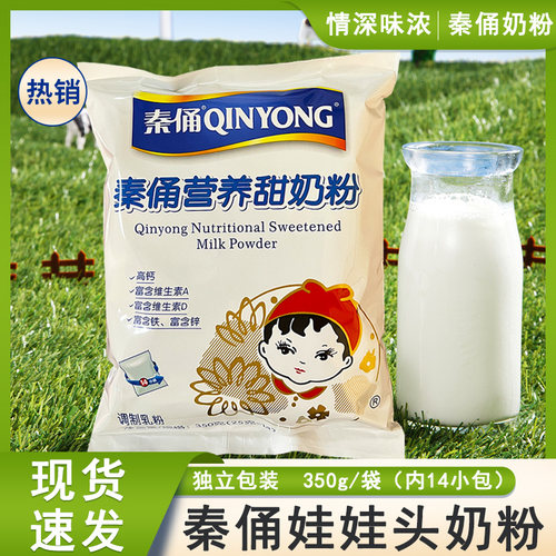 秦俑营养甜奶粉350克牛奶粉包邮
