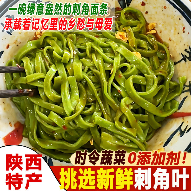陕西特产手擀刺角挂面野菜蔬菜手工面条劲道爽滑红薯叶新鲜面条,粮油调味/速食/干货/烘焙,面条/挂面（无料包）,淘宝优惠券,粉丝福利购,淘宝优惠卷