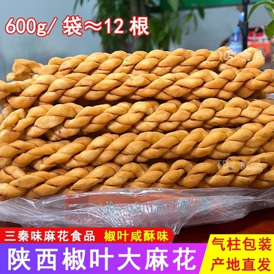 三秦味椒叶大麻花600g咸酥脆